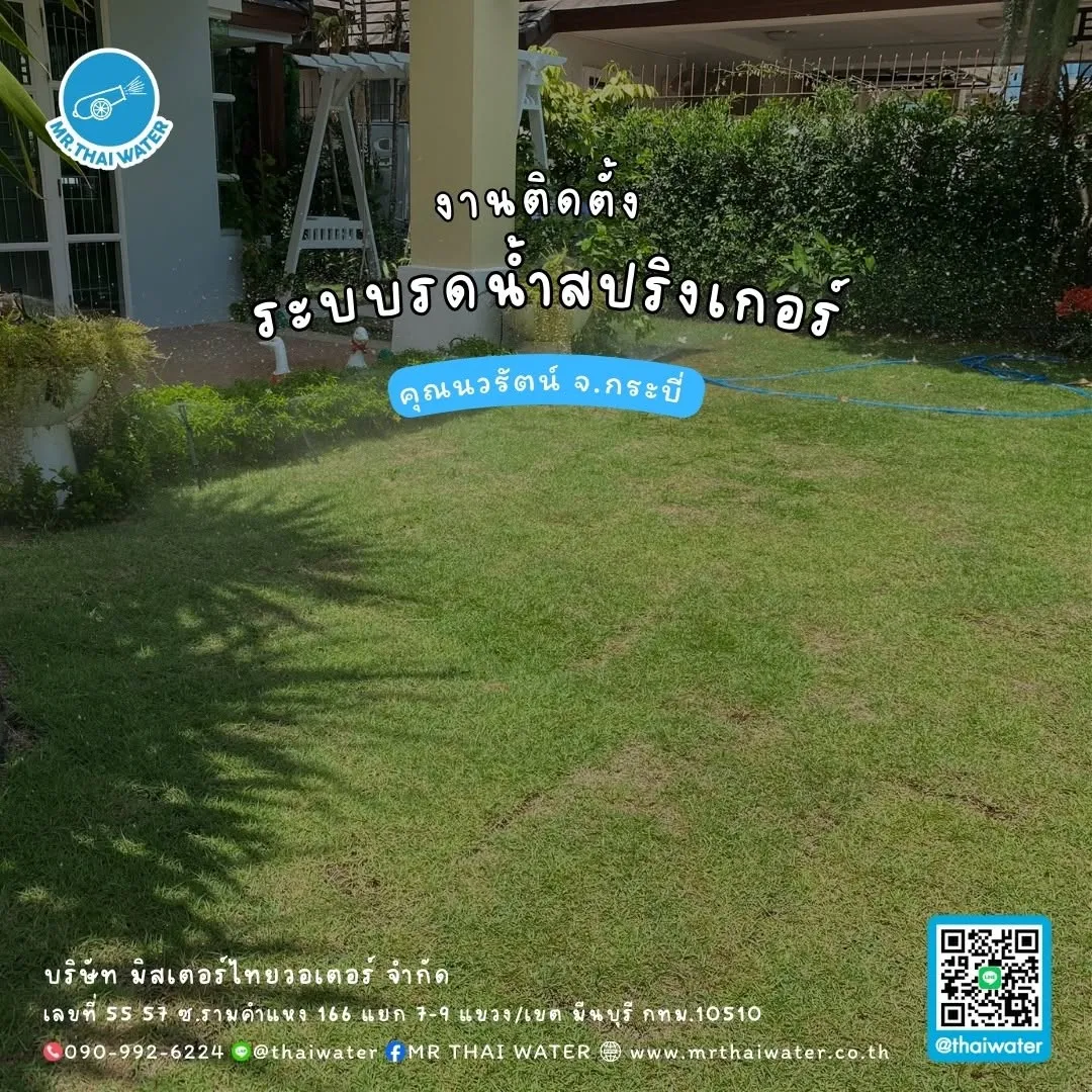 48_งานติดตั้งระบบรดน้ำสปริงเกอร์ คุณนวรัตน์ จังหวัดกระบี่