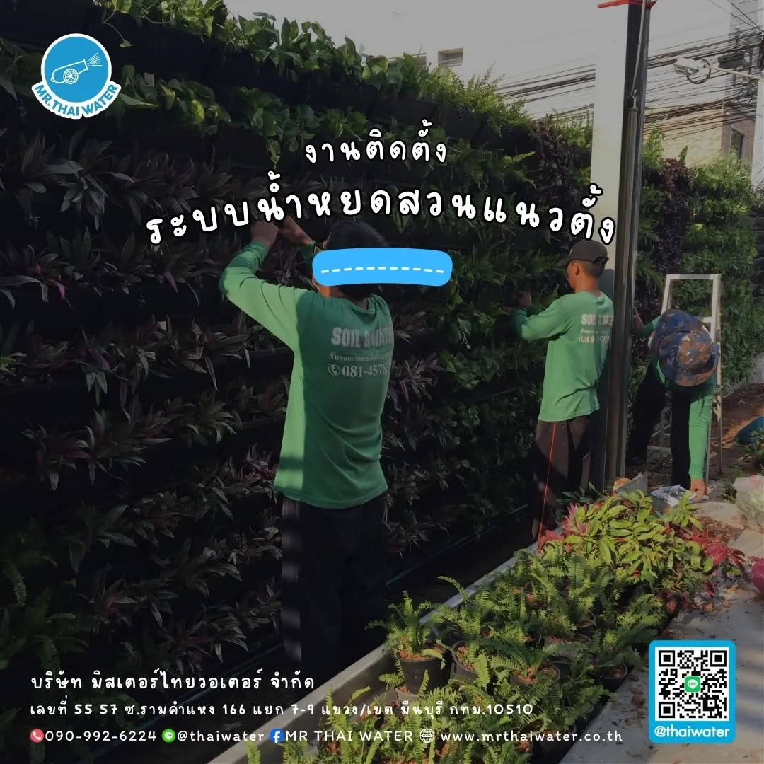 41_งานติดตั้งระบบน้ำหยดสวนแนวตั้ง