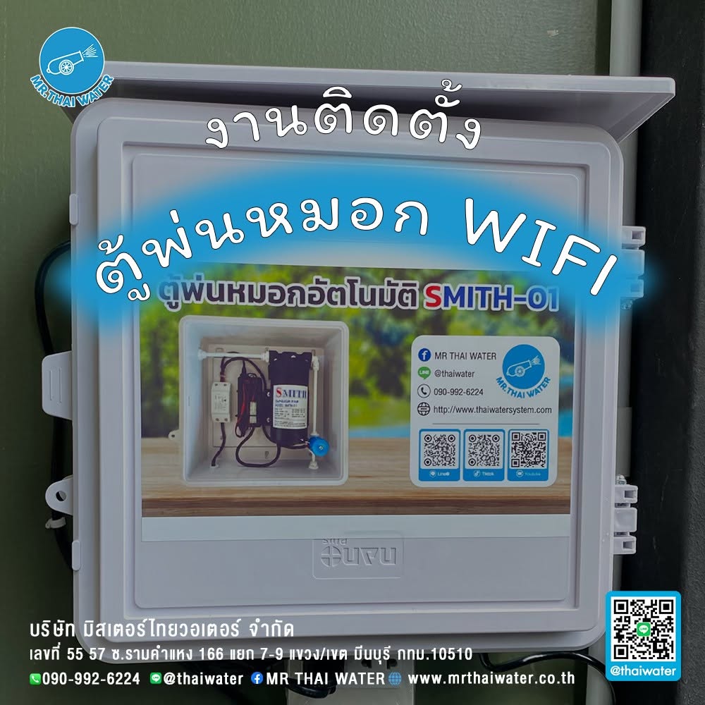 57_งานติดตั้งระบบพ่นหมอก WIFI คอนโดย่านสุขุมวิท